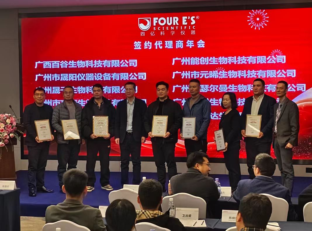 携手共进，智启新程｜智祥生物受邀参加四亿科学仪器代理商签约会
