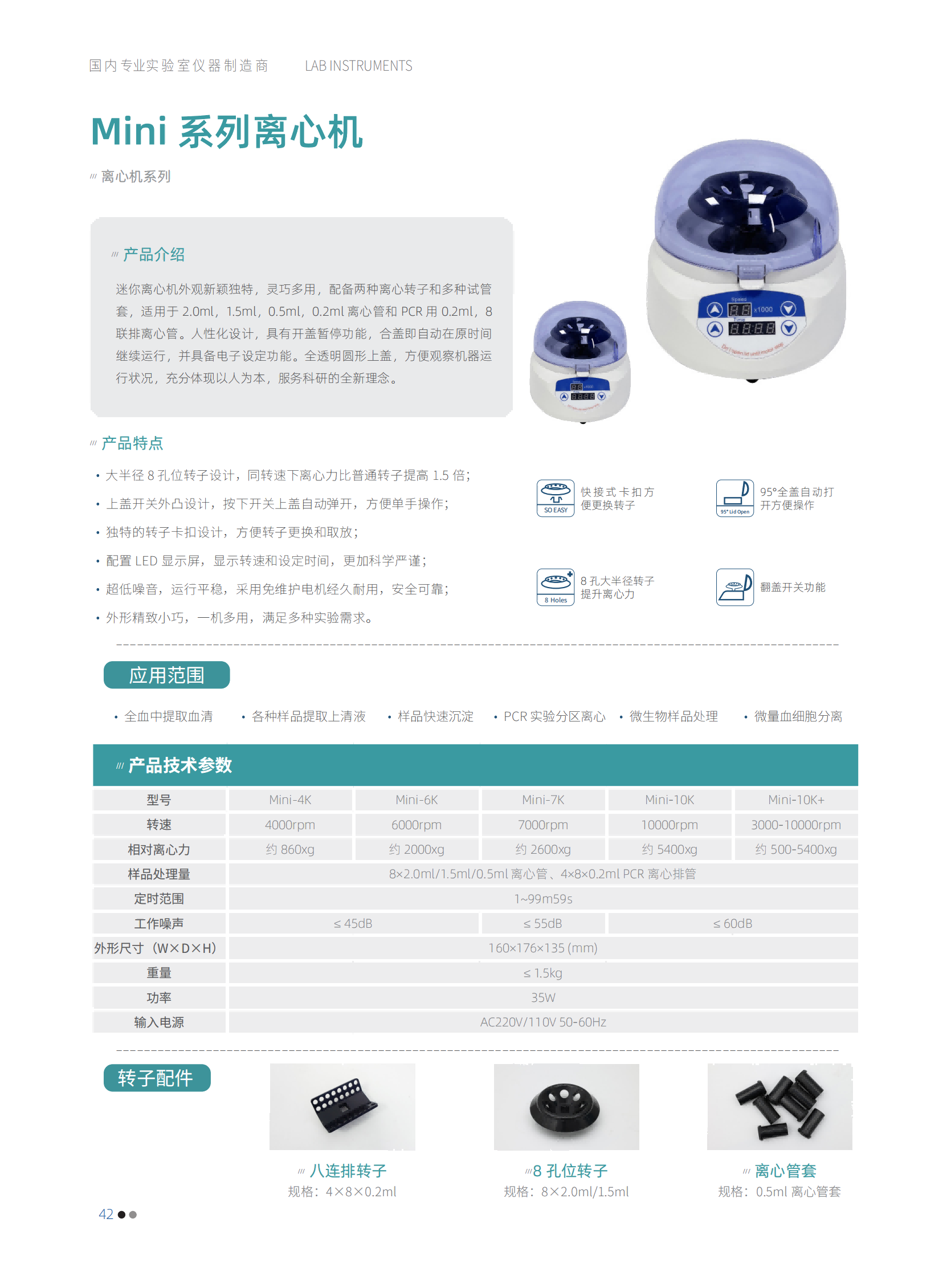 4_Mini 系列离心机_00.png